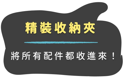 精裝收納夾